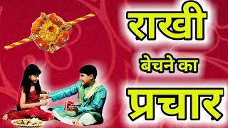 To make Raksha Bandhan sales promotion recording, contact ☎️ 894835120