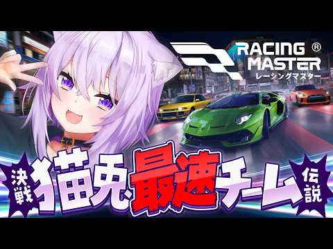 【 🚘レーシングマスター 】運転は得意です⁉️本格レースゲームで遊ぼう💥【 猫又おかゆ/ホロライブ 】 thumbnail