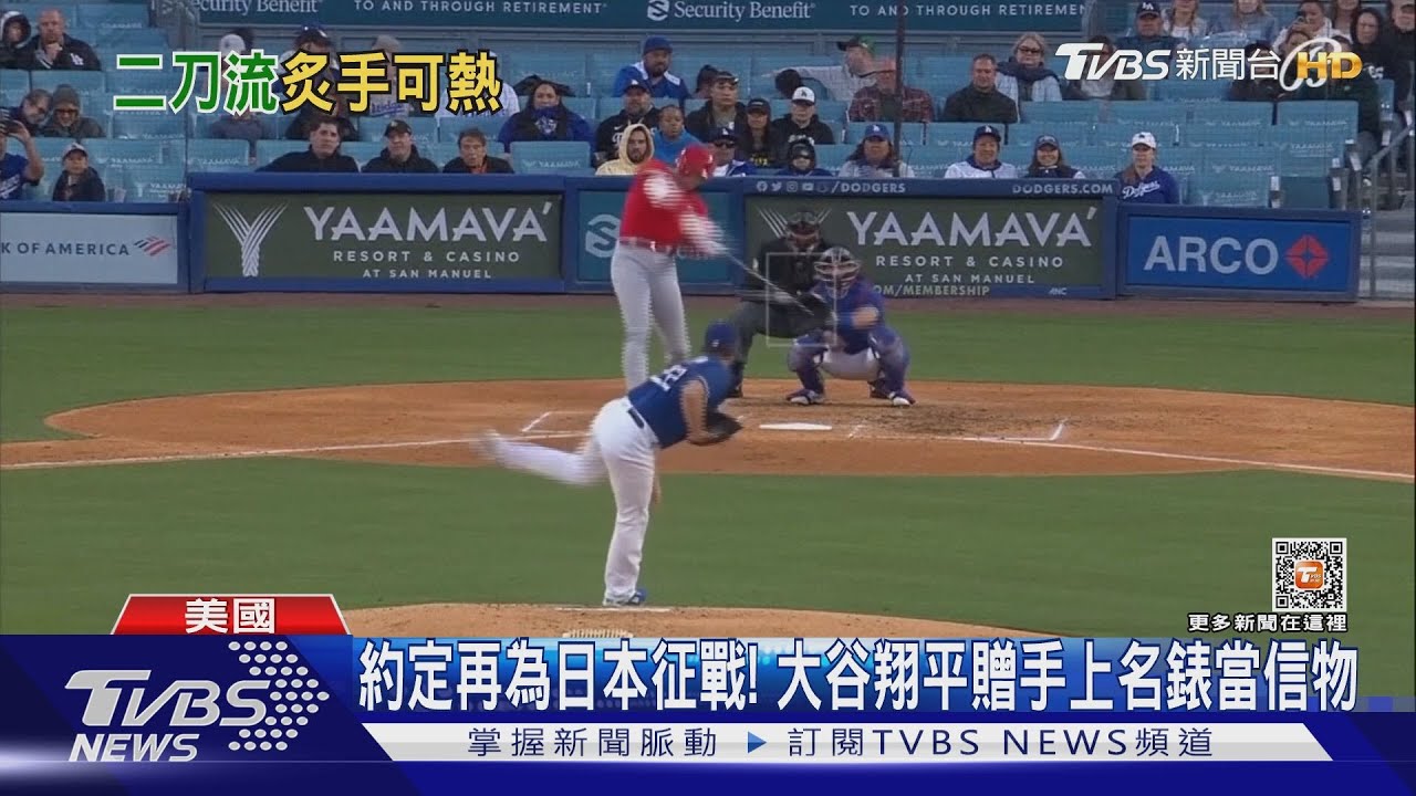 約定再為日本征戰! 大谷翔平贈手上名錶當信物