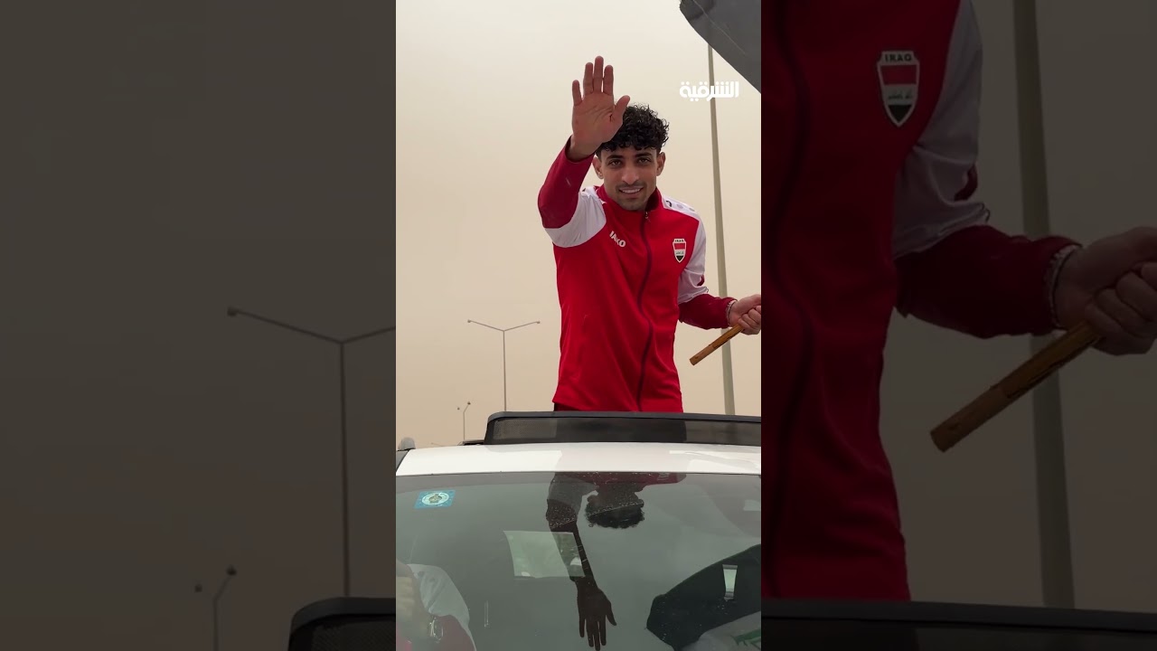 فيديو | الجماهير العراقية ترقص وتهلهل فرحاً بتأهل المنتخب وعلي جاسم يصفهم بالأبطال