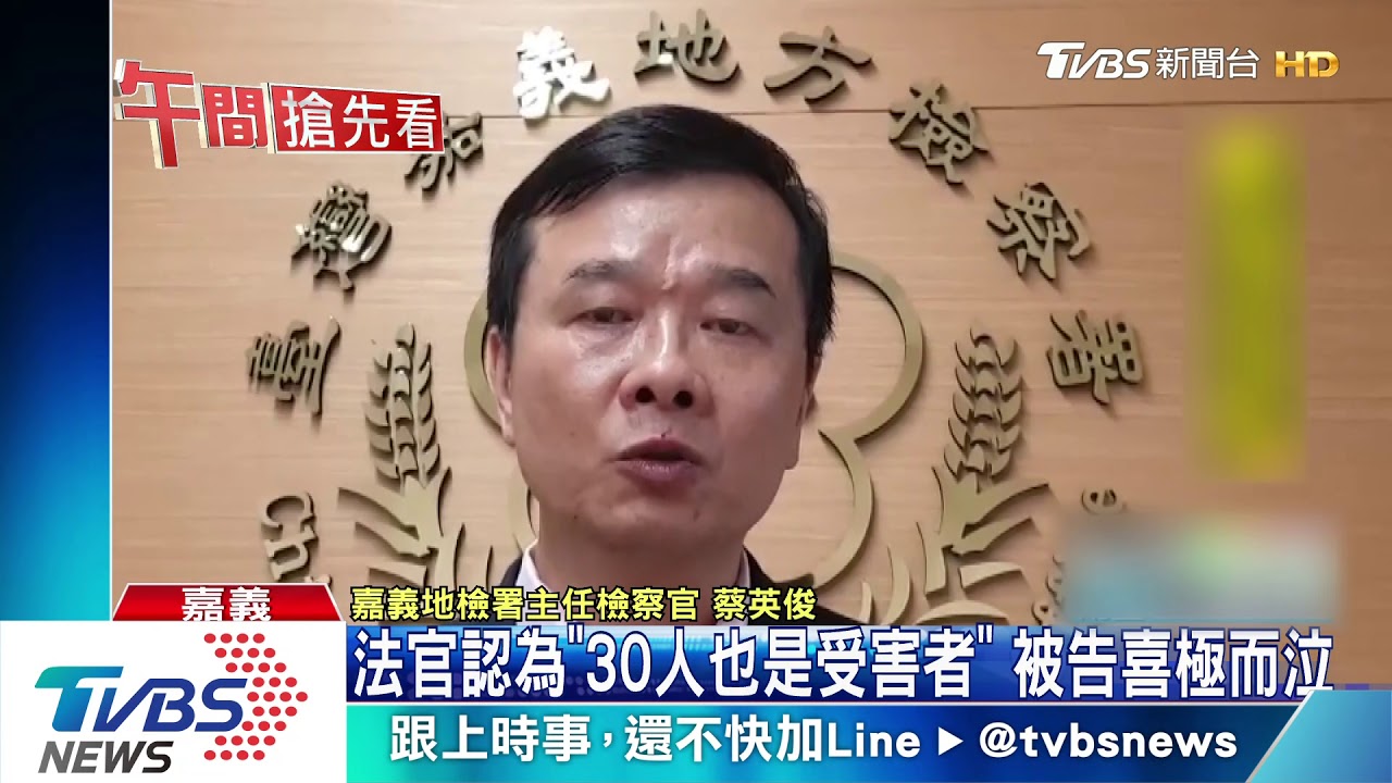 快取寶30被告一審無罪 嘉檢不接受要上訴