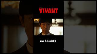 8/9(日)よる9時！日曜劇場『#VIVANT』第13話