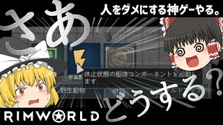 #21【ゆっくり実況】人をダメにする神ゲーやる。#rimworld