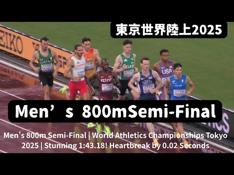 Men 800m Semi‐Final  World Athletics Championships Tokyo 2025    男800m準決勝　東京世界陸上2025　2025年7月16日