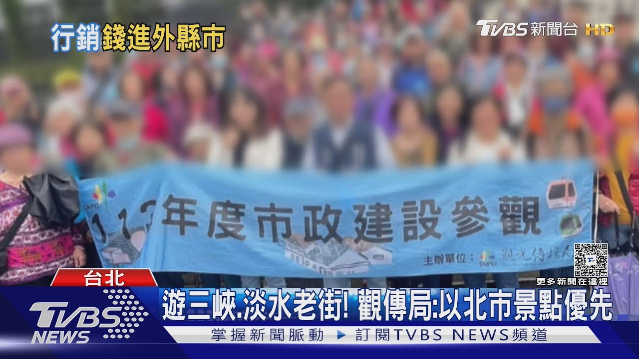 年花千萬！北市參訪、長青團頻赴外縣市挨轟