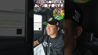 日本一の嫌われ者、こどもにも嫌われてた ガミックス【がーどまん】