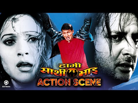 HAMI SATHI BHAI - Movie Action Climax Scene || Nikhil Uperti, Dilip Rayamajhi, Arunima, Niruta