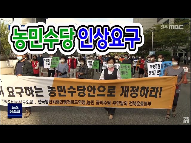 농민수당 관련 조례 논란