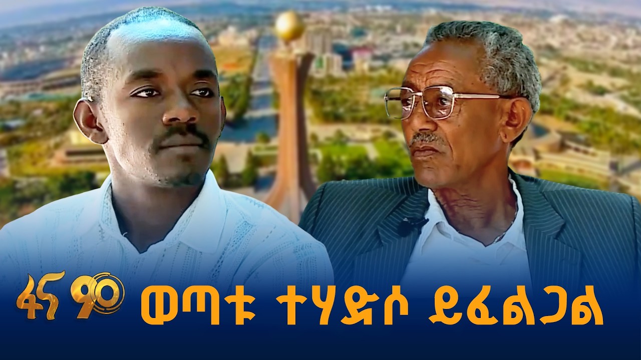 ለትግራይ ሕዝብ ጥቅም ያልቆመው ቡድን