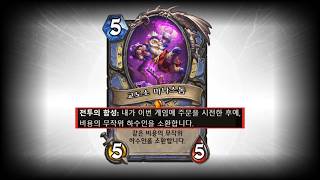 5턴에 교도소 마나스톰만 던질 수 있다면[하스스톤 정규]