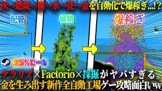 【Sandustry】灰→燃焼→種→水→花→金を全自動化で爆稼ぎ...！？配管と植物を開発。テラリア×Factorio×採掘×Hydroneer工場ゲー攻略が面白いw今だけ35%セール【steam】