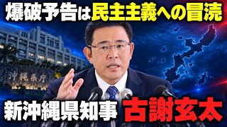 古謝玄太を脅した手紙は、参政党のフォームから送られた──氏名欄は本人、ふりがなは間違い