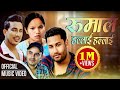 New Nepali Song Rumal Hallai Hallai (रुमाल हल्लाई  हल्लाई ) Bishnu Majhi, Kulendra Bk, Basanta Thapa