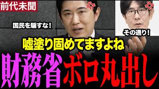 財務省の不正が発覚！失われた30年の間違いを認めずプライドの高い官僚を会田卓司が一刀両断！【三橋TV公認】　#財務省 　#会田卓司　#国債