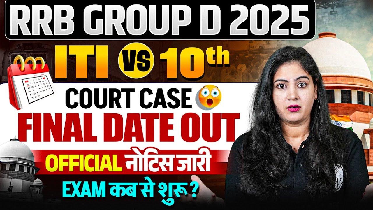RRB Group D Court Case Update 2025 | 12 नवम्बर को आएगा अंतिम फ़ैसला 🔥| RRB Group D Exam Date 2