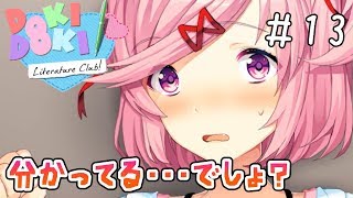 よいではないかよいではないか【ドキドキ文芸部-Doki Doki Literature Club!-】＃13