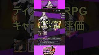 Disgaea RPG Character Review "Ainikki" #Disgaea #DisgaeaRPG #shorts #gameplay #anime #Blade & Bas...