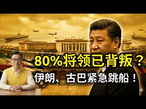 Beijing is surrounded: the military is in turmoil, the allies are crumbling, and the truth about ...