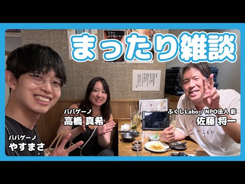 福祉計画学科 ふくしLaboの佐藤さんが就労選択支援の研修で東京に来ていたので、ゆるくおしゃべりしました