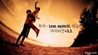 투빅 - Love again(ft.에일리) 여자버전+3.5