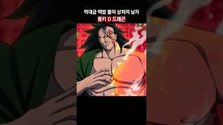 🔥역대급 떡밥🔥 드래곤에게 불의 상처를 만든 아카이누