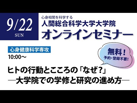 リハビリテーション学科 大学院セミナー　09月22日分（心身）