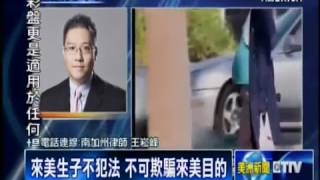 ETTV 恐涉聯邦罪犯 稅務 福利 簽證詐欺   'Maternity Tourism' Raids Target Chinese Operations