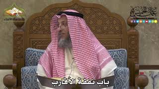2282 - باب نفقة الأقارب - عثمان الخميس