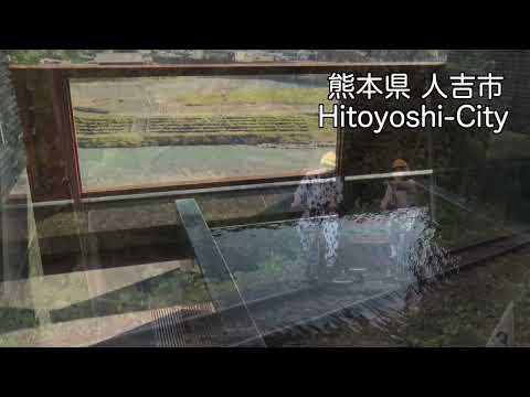 【人吉市旅游】　日本最富裕的世外桃源　球磨川が流れる自然豊かな人吉市。