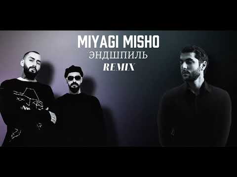 MIYAGI ЭНДШПИЛЬ & MISHO // UNTOUCHABLE // CHIMANAIR // REMIX