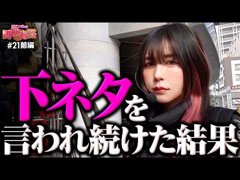 【いつにも増して下ネタが多いお喋り回】橘アンジュの円助交際 第21回 前編《橘アンジュ・大崎一万発・ウシオ》スマスロ ゴブリンスレイヤーⅡ［パチスロ・スロット・スマスロ］