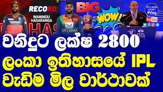 WOWNIDU Wanidu Hasaranga made a Sri Lankan Record in IPL Auction| INR 10,75 Cr for hunt by RCB