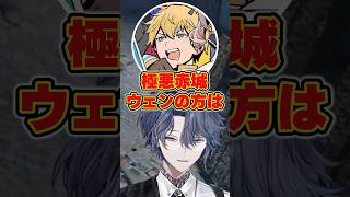 赤城ウェンに指名手配をかけられ外してもらうよう電話する小柳ロウwww【にじさんじ/切り抜き/NEWTOWN/エクスアルビオ】
