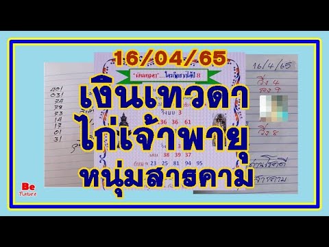 หวย เจ้าพายุ