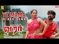 Ye Mama Video Song Terror Tamil Movie Arasu Karateraja Arasu R Pictures International