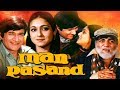 Man Pasand Full Movie Dev Anand Hindi Movie Tina Munim Mehmood Bollywood Movie
