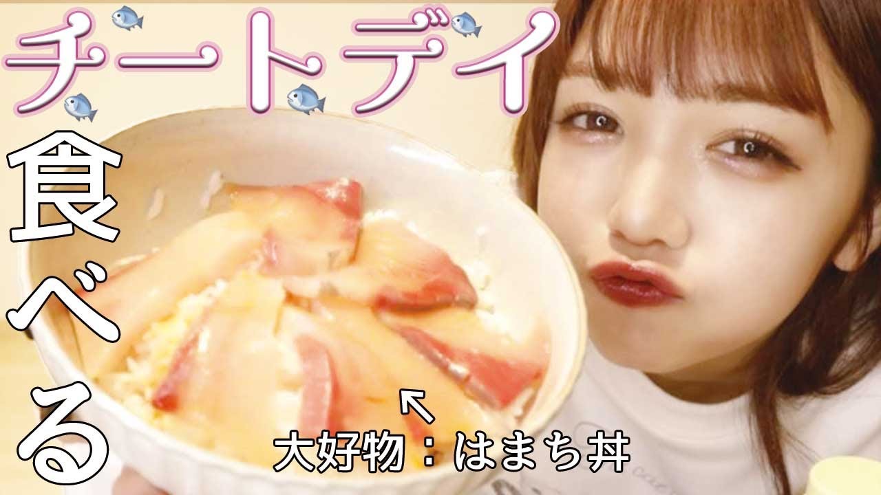 【ダイエット中】アイドルのチートデイ！今日だけ大好きなハマチを食べる日🤍ぼっち飯