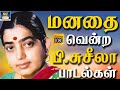 மாலை வேளையில் கேட்கும் மனதை வென்ற பி �