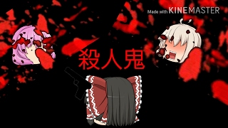 意味が分かると怖い話＃2   【連続殺人鬼】