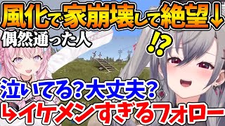 風化で拠点が崩壊して絶望するなか、たまたま通りかかったこよりに助けられて感激するリオナ【ホロライブ/切り抜き/VTuber/ 博衣こより / 響咲リオナ / #holoRUST切り抜き 】