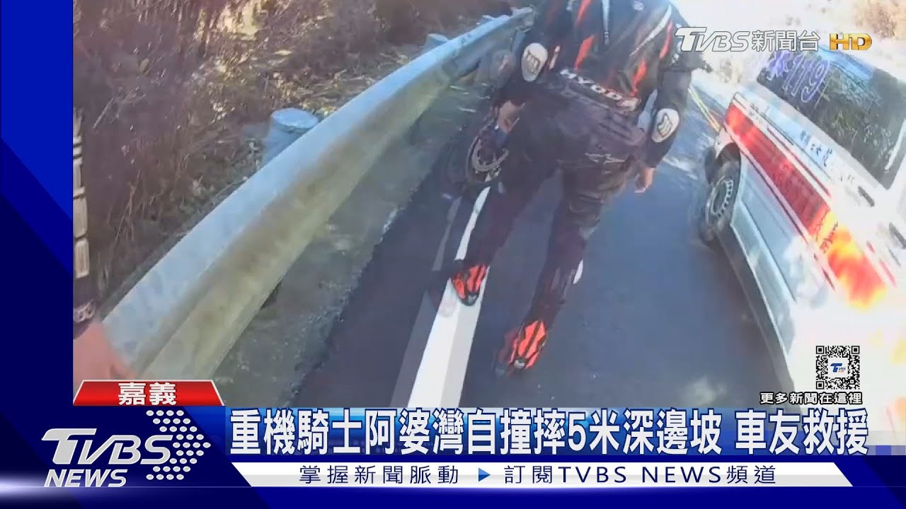 阿婆灣重機自撞摔5米深邊坡! 「飛醫」搶救仍不治