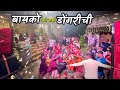 बायको आहे माझी डोंगराची BAGET FOOL MOGRECHI Aagri Koli Haldi