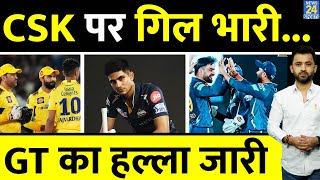 IPL 2023 : Gujarat Titans Beat Chennai Super Kings | Shubman Gill | Dhoni | Hardik | Ruturaj |