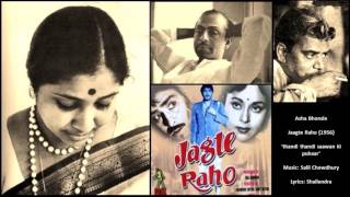 Asha Bhosle - Jaagte Raho (1956) - 'thandi thandi saawan ki