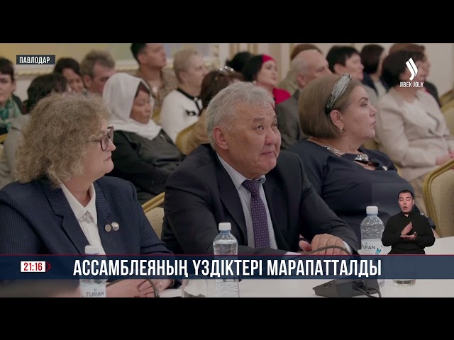 Ассамблеяның үздіктері марапатталды