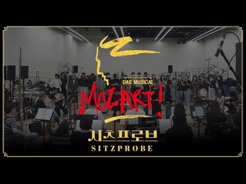 2023 뮤지컬 모차르트! (Musical MOZART!) 시츠프로브 하이라이트