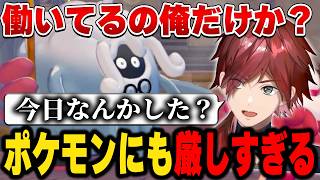 【ぽこあポケモン】働かないポケモンに当たりが強いローレン【にじさんじ切り抜き/ローレン・イロアス】