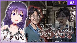 【活俠傳 #3】偽趙活断じて許すまじ【Legend of Mortal | 日本語化MOD】
