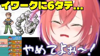 【ポケモンFR】ヒトカゲを相棒を選んだ結果行く先々でボコボコにされぺしょぺしょになる獅子堂あかり【にじさんじ/切り抜き/獅子堂あかり】