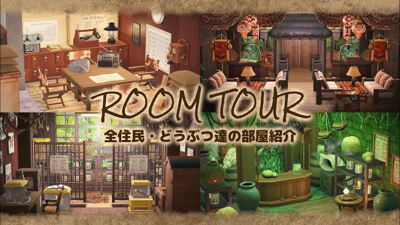 【ルームツアー】キリグ島の住民・どうぶつ達の部屋紹介【あつ森】